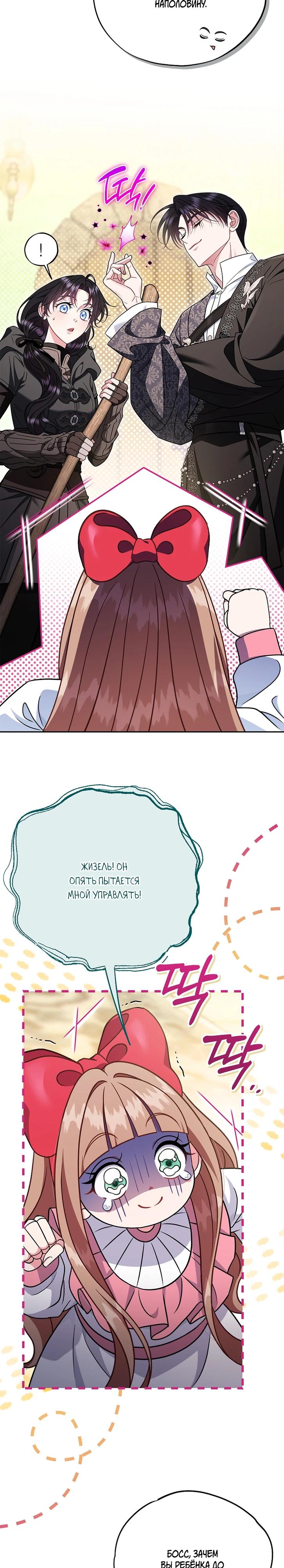 Манга Я стану дегустатором ядов для Злодея - Глава 84 Страница 24