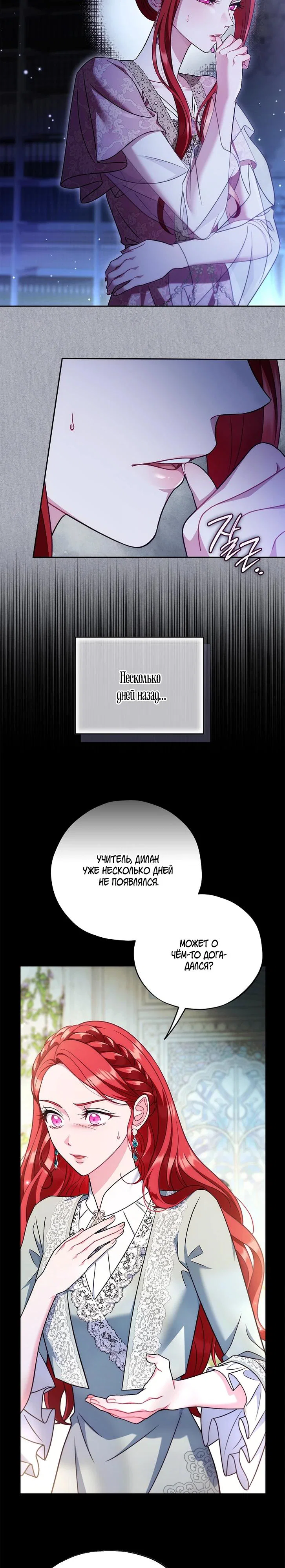 Манга Я стану дегустатором ядов для Злодея - Глава 84 Страница 2