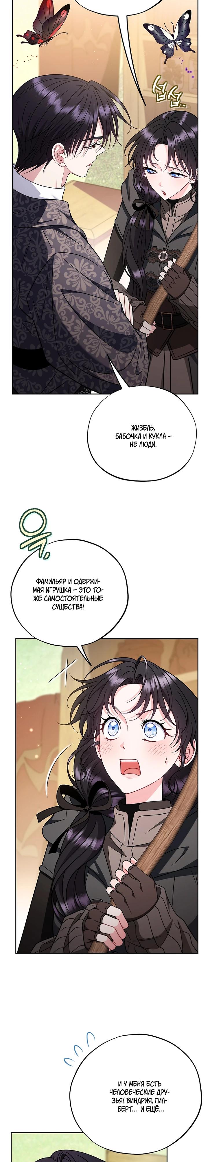 Манга Я стану дегустатором ядов для Злодея - Глава 84 Страница 28