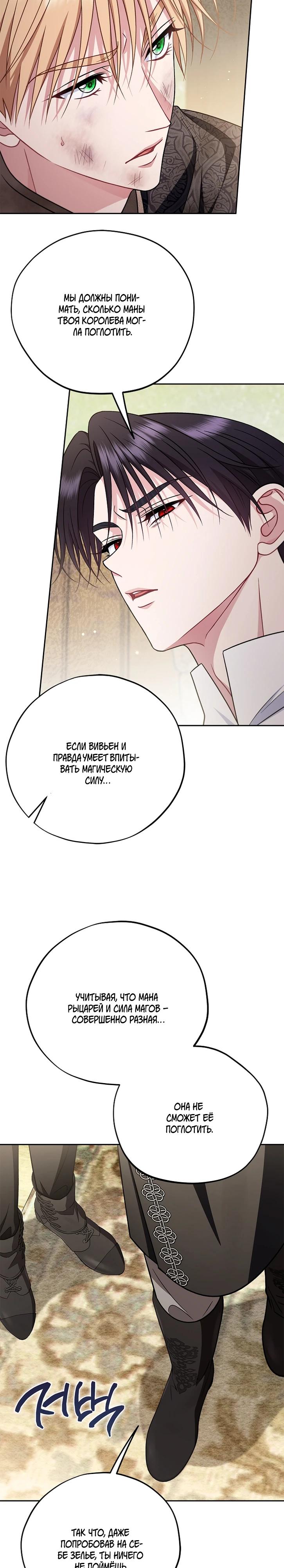 Манга Я стану дегустатором ядов для Злодея - Глава 84 Страница 33