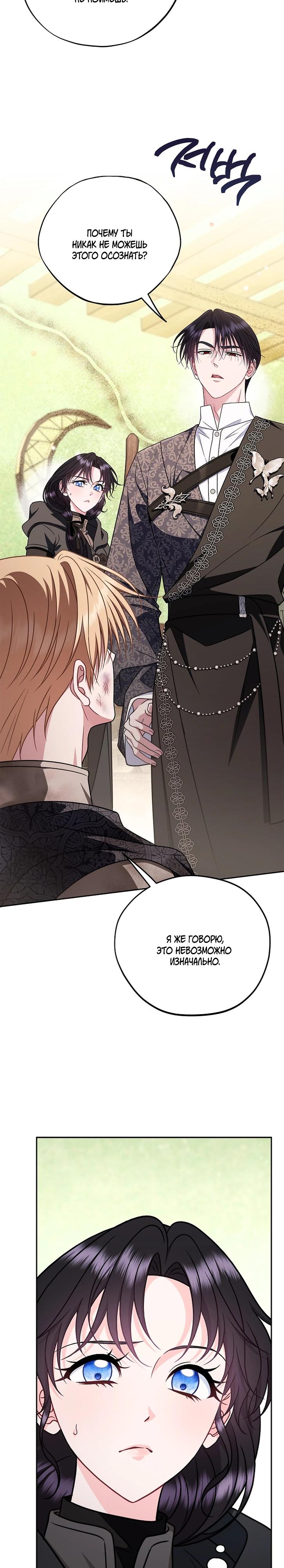 Манга Я стану дегустатором ядов для Злодея - Глава 84 Страница 34