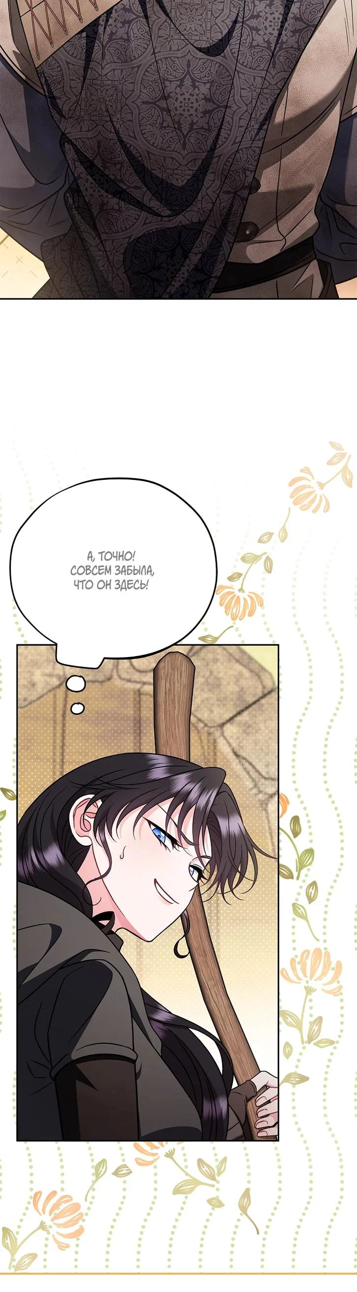 Манга Я стану дегустатором ядов для Злодея - Глава 84 Страница 30