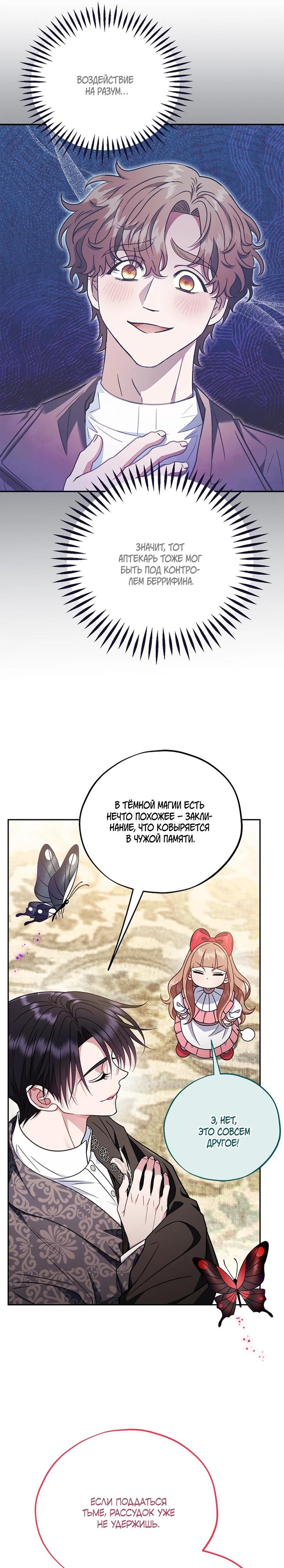 Манга Я стану дегустатором ядов для Злодея - Глава 84 Страница 21