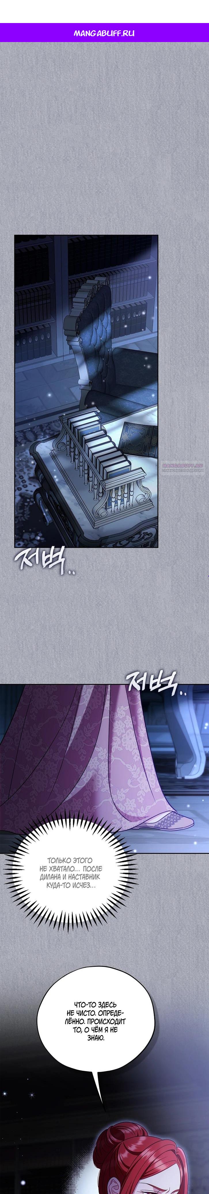 Манга Я стану дегустатором ядов для Злодея - Глава 84 Страница 1