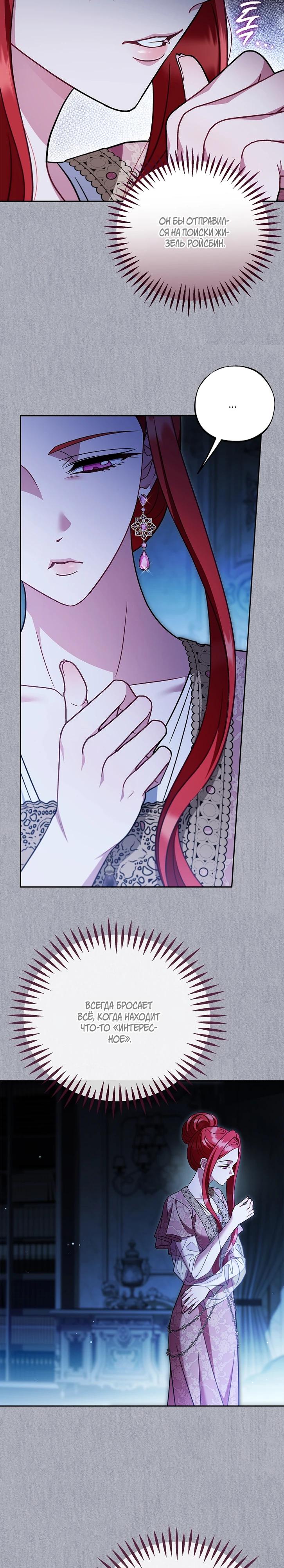 Манга Я стану дегустатором ядов для Злодея - Глава 84 Страница 8