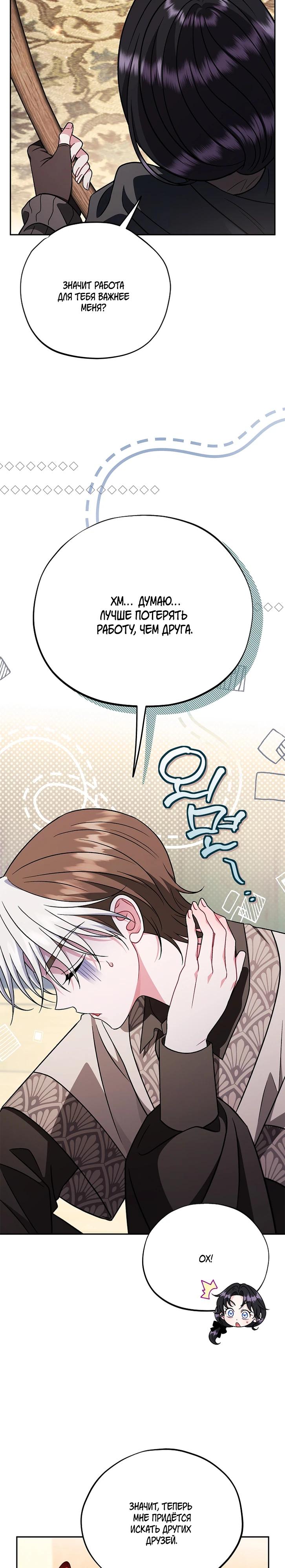 Манга Я стану дегустатором ядов для Злодея - Глава 84 Страница 27