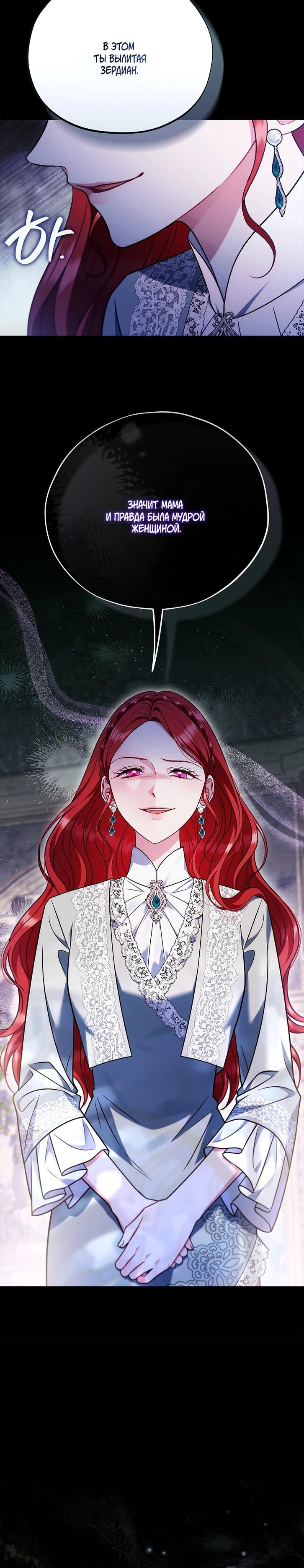 Манга Я стану дегустатором ядов для Злодея - Глава 84 Страница 5