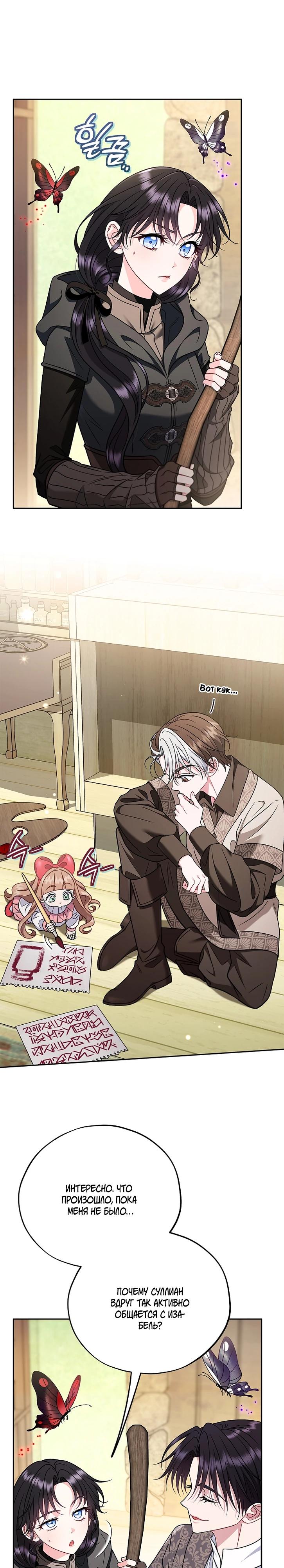 Манга Я стану дегустатором ядов для Злодея - Глава 84 Страница 14