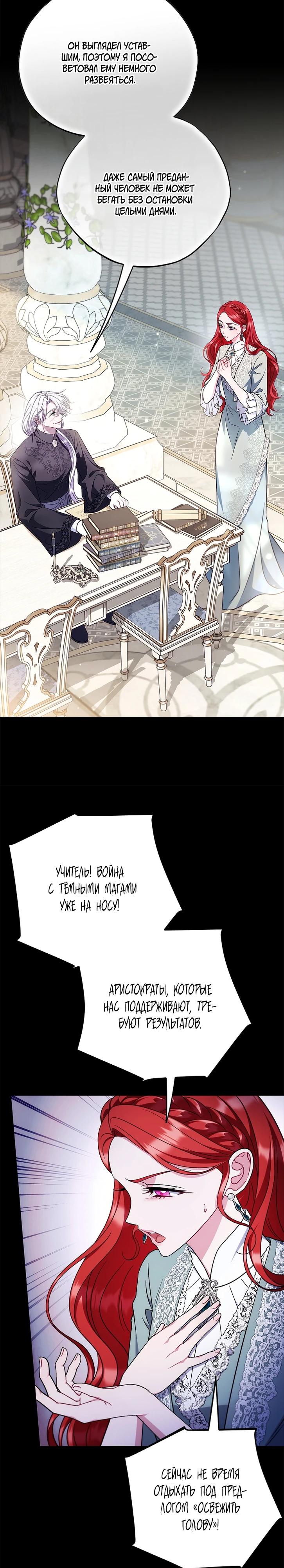 Манга Я стану дегустатором ядов для Злодея - Глава 84 Страница 3