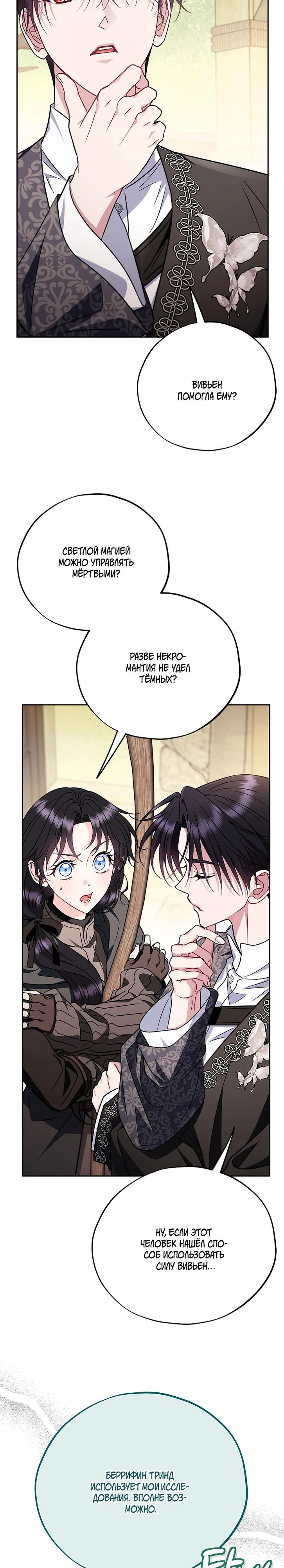 Манга Я стану дегустатором ядов для Злодея - Глава 84 Страница 19