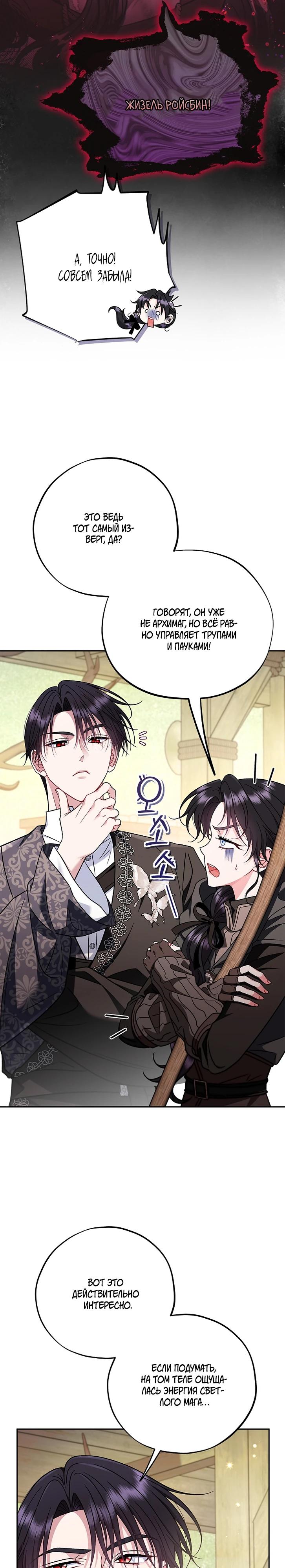 Манга Я стану дегустатором ядов для Злодея - Глава 84 Страница 18