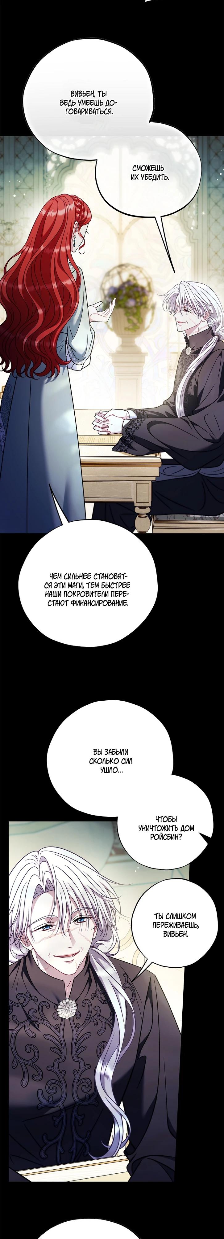 Манга Я стану дегустатором ядов для Злодея - Глава 84 Страница 4