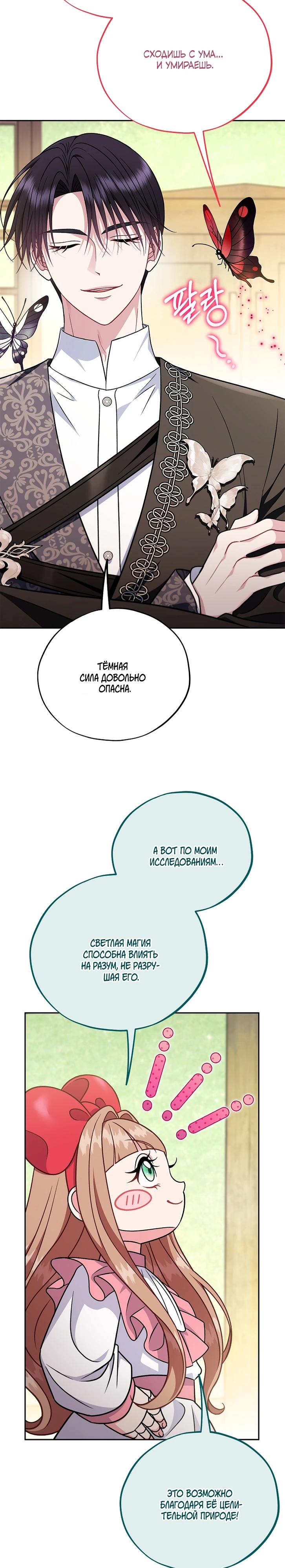 Манга Я стану дегустатором ядов для Злодея - Глава 84 Страница 22