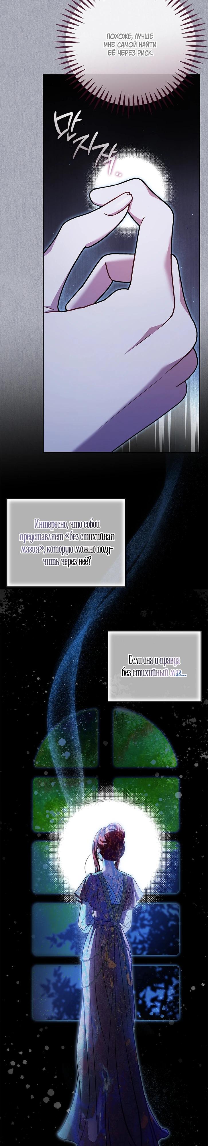 Манга Я стану дегустатором ядов для Злодея - Глава 84 Страница 9