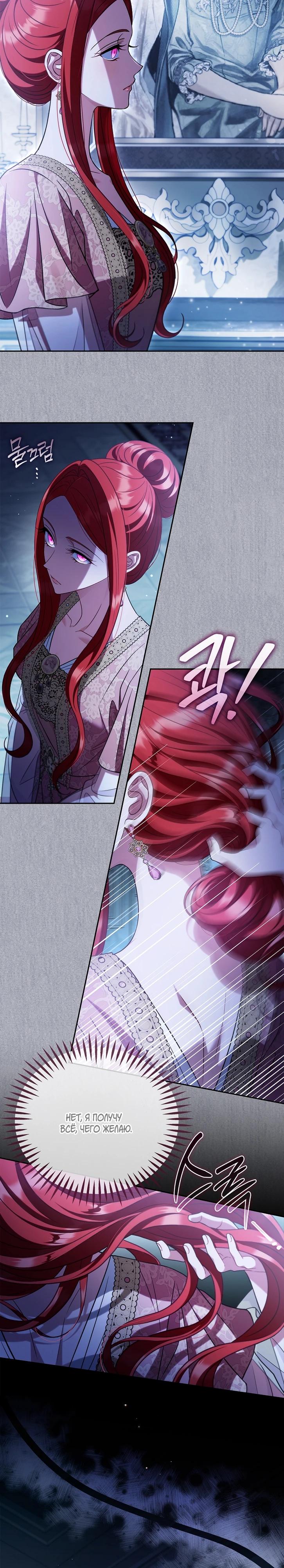 Манга Я стану дегустатором ядов для Злодея - Глава 84 Страница 12