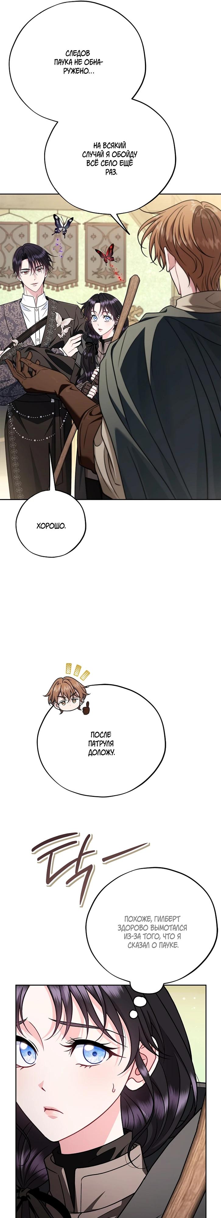 Манга Я стану дегустатором ядов для Злодея - Глава 84 Страница 16