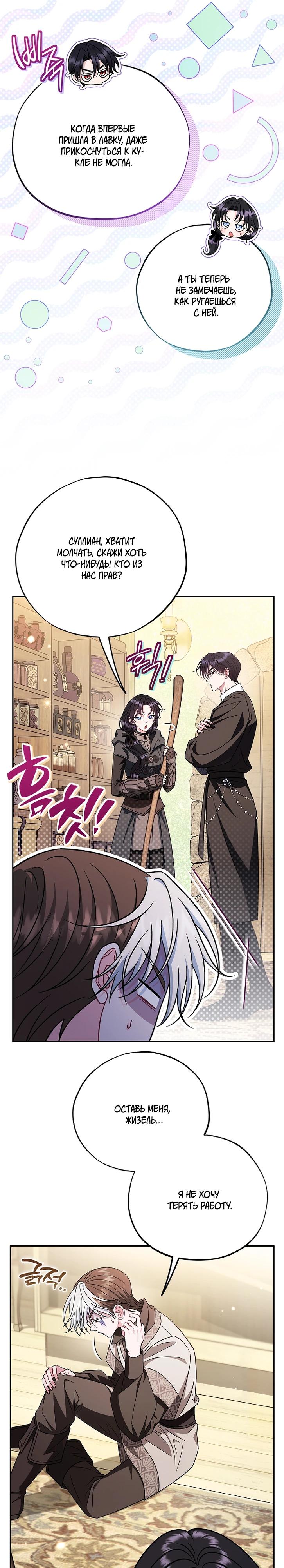 Манга Я стану дегустатором ядов для Злодея - Глава 84 Страница 26