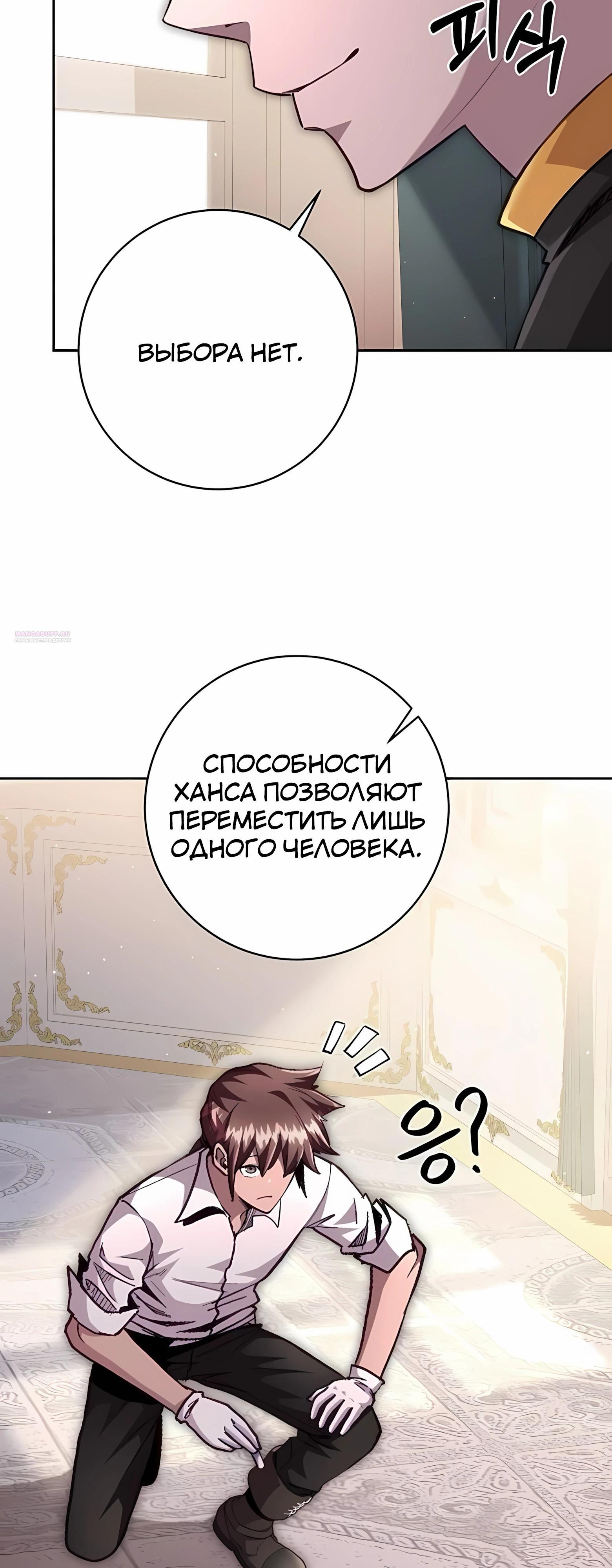 Манга Внук предыдущего императора — некромант! - Глава 100 Страница 26