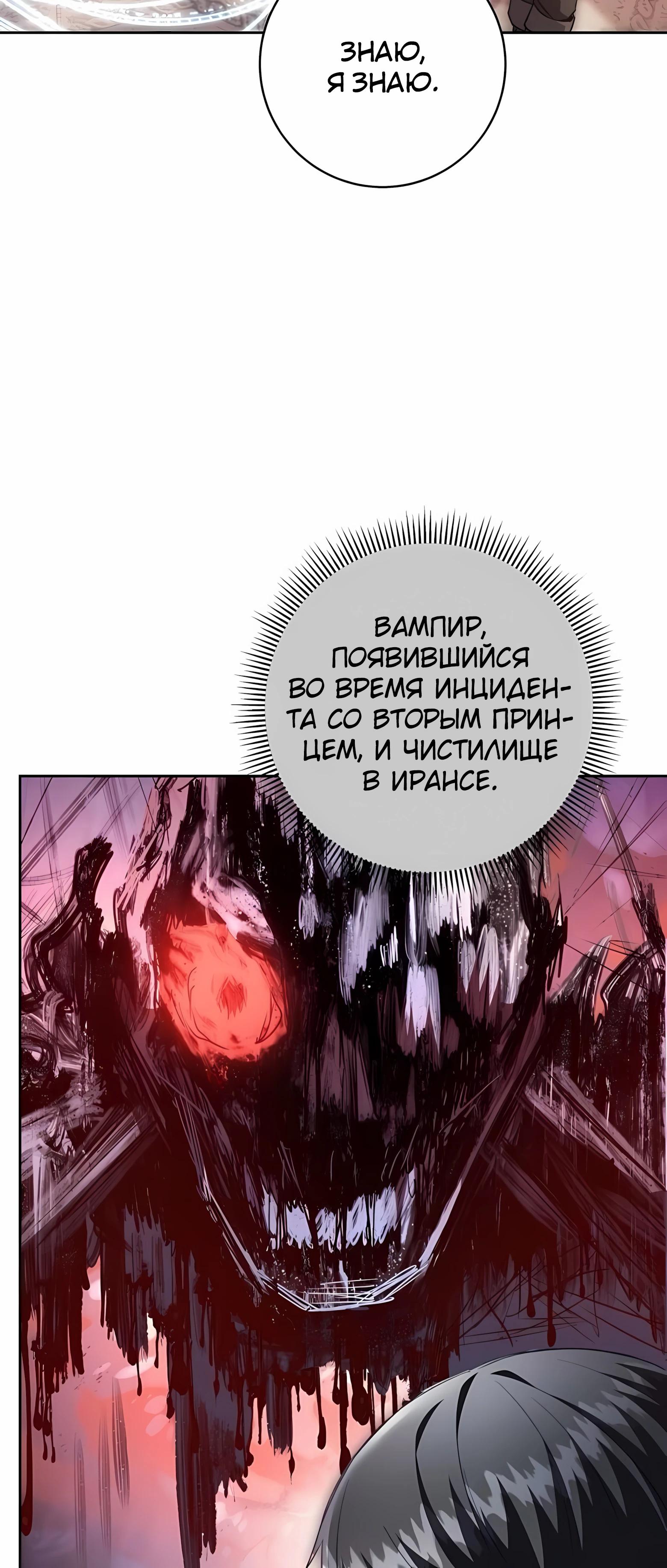 Манга Внук предыдущего императора — некромант! - Глава 100 Страница 28