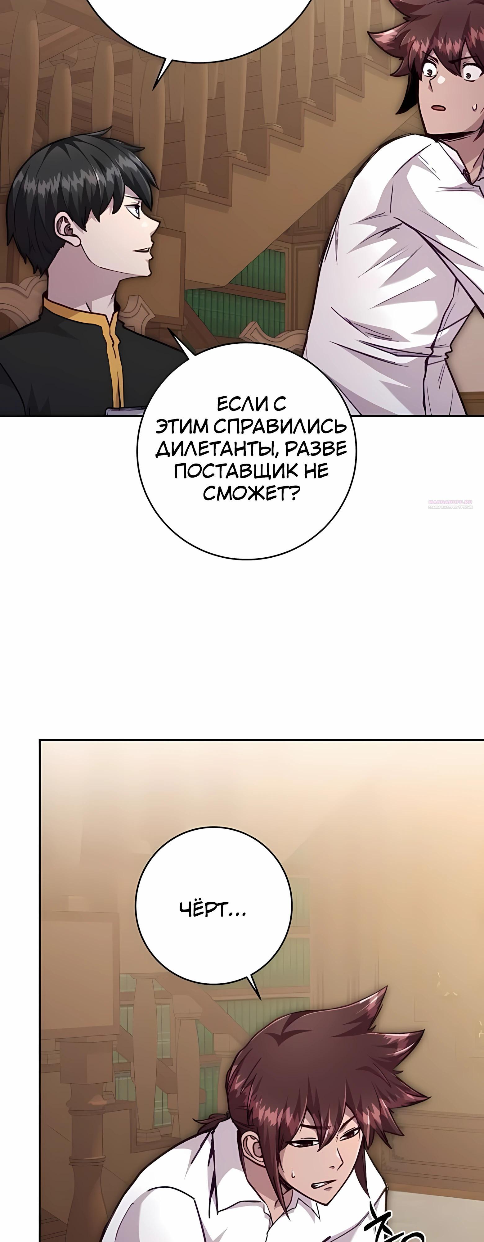 Манга Внук предыдущего императора — некромант! - Глава 100 Страница 10