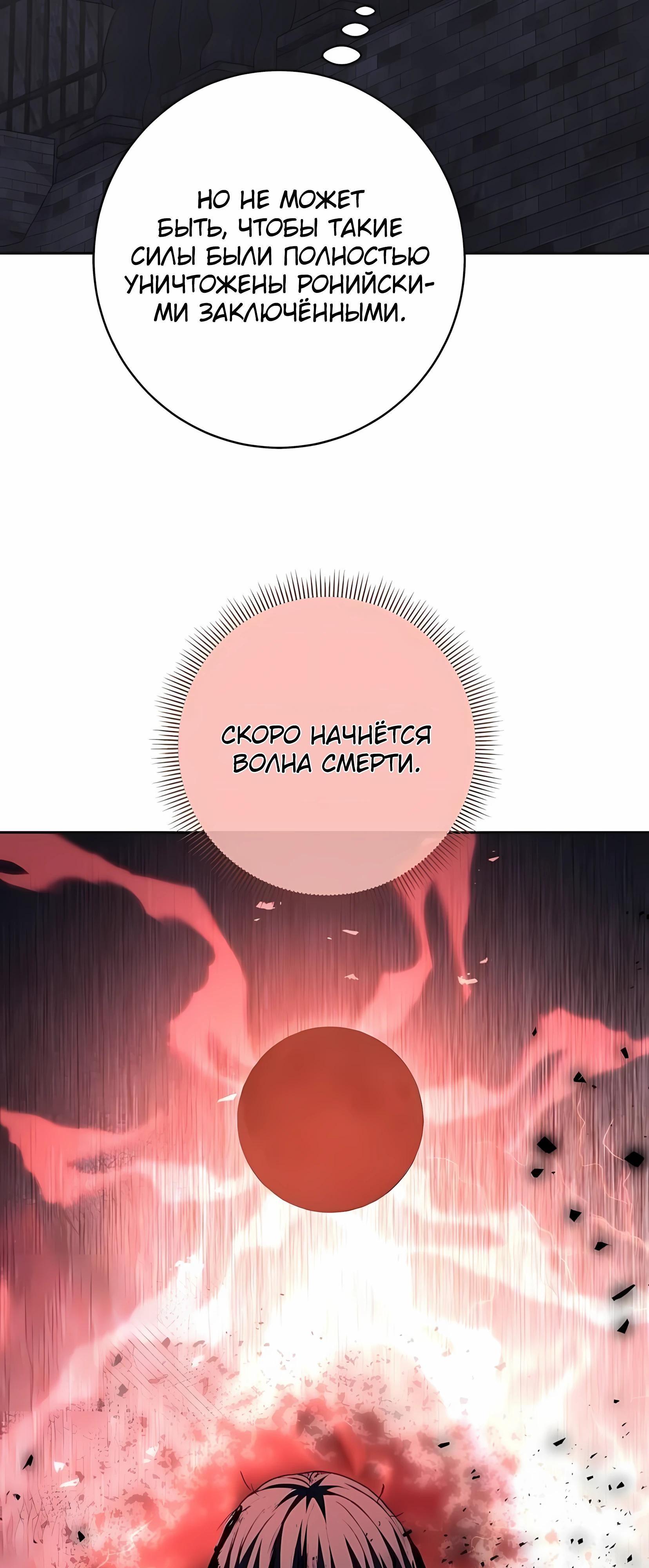 Манга Внук предыдущего императора — некромант! - Глава 100 Страница 56