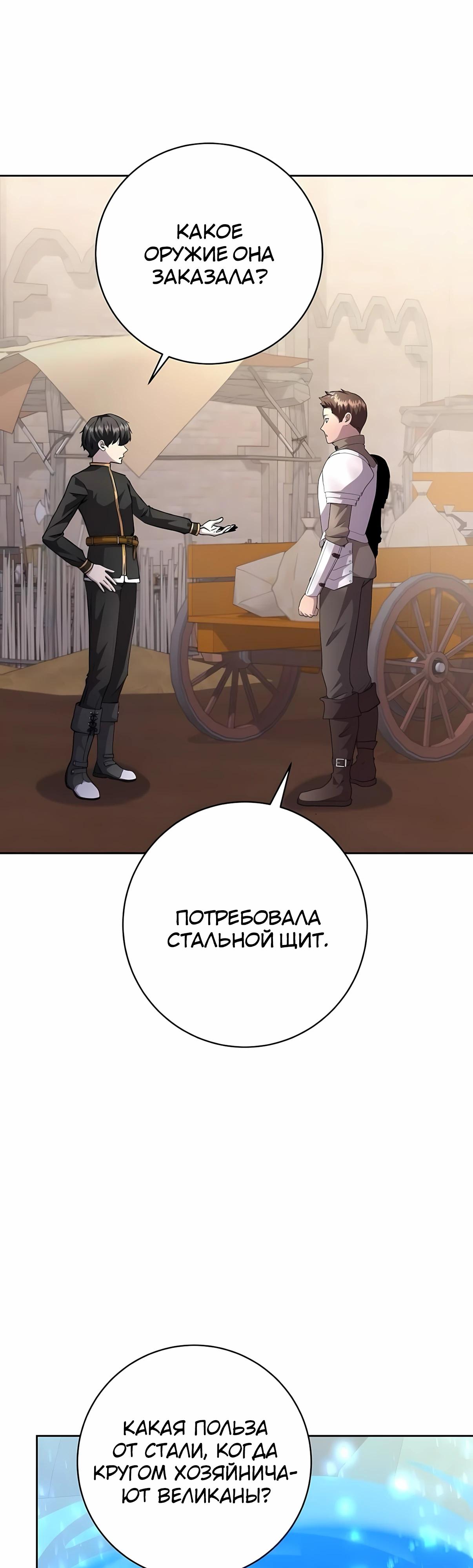 Манга Внук предыдущего императора — некромант! - Глава 99 Страница 39