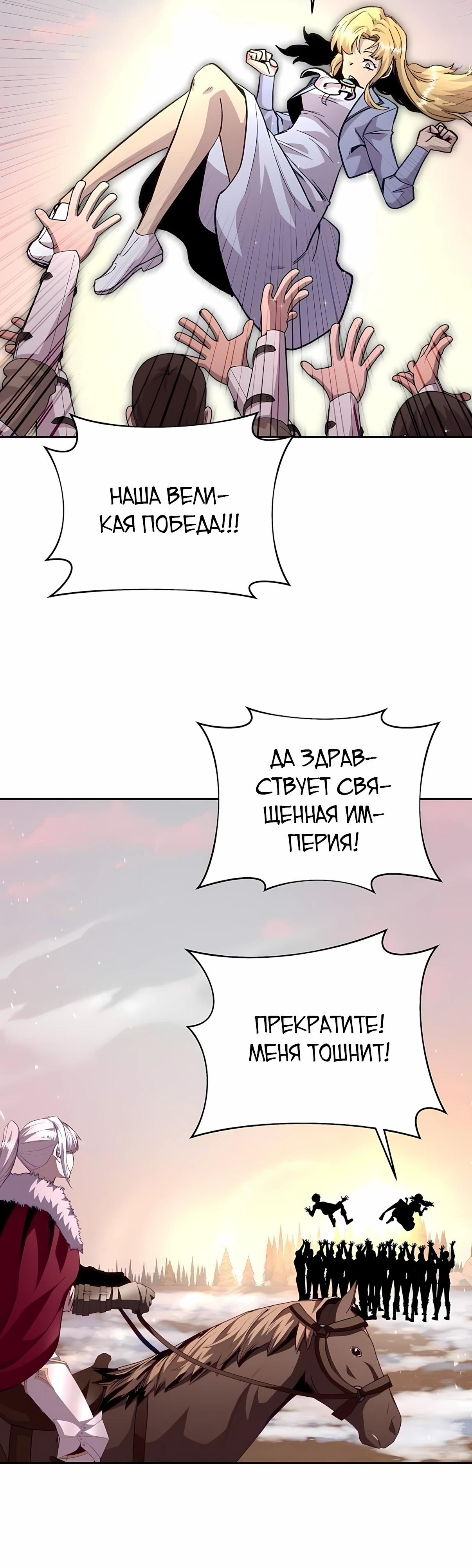 Манга Внук предыдущего императора — некромант! - Глава 99 Страница 27