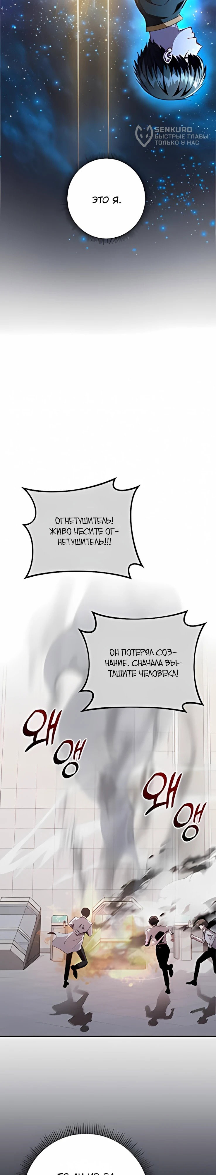 Манга Внук предыдущего императора — некромант! - Глава 102 Страница 20