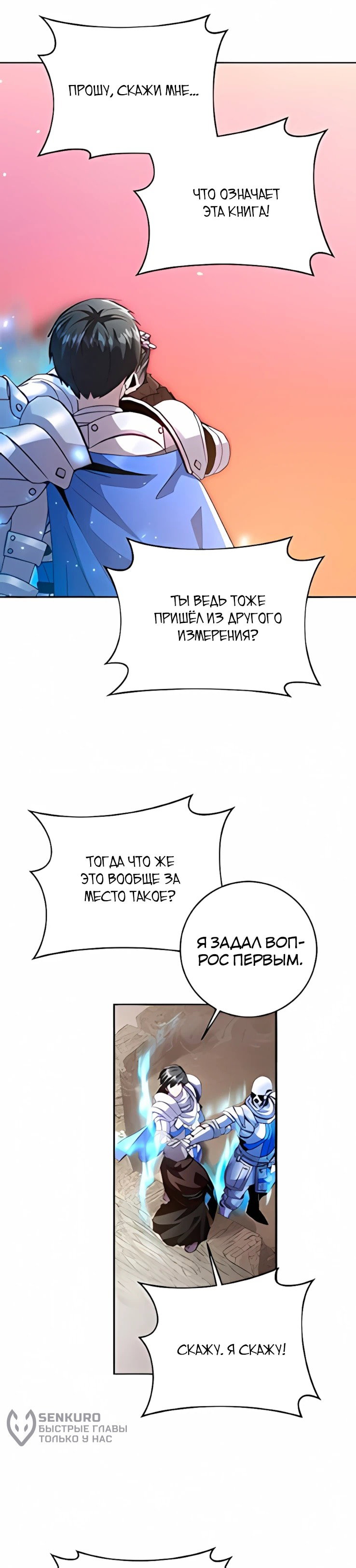 Манга Внук предыдущего императора — некромант! - Глава 102 Страница 15
