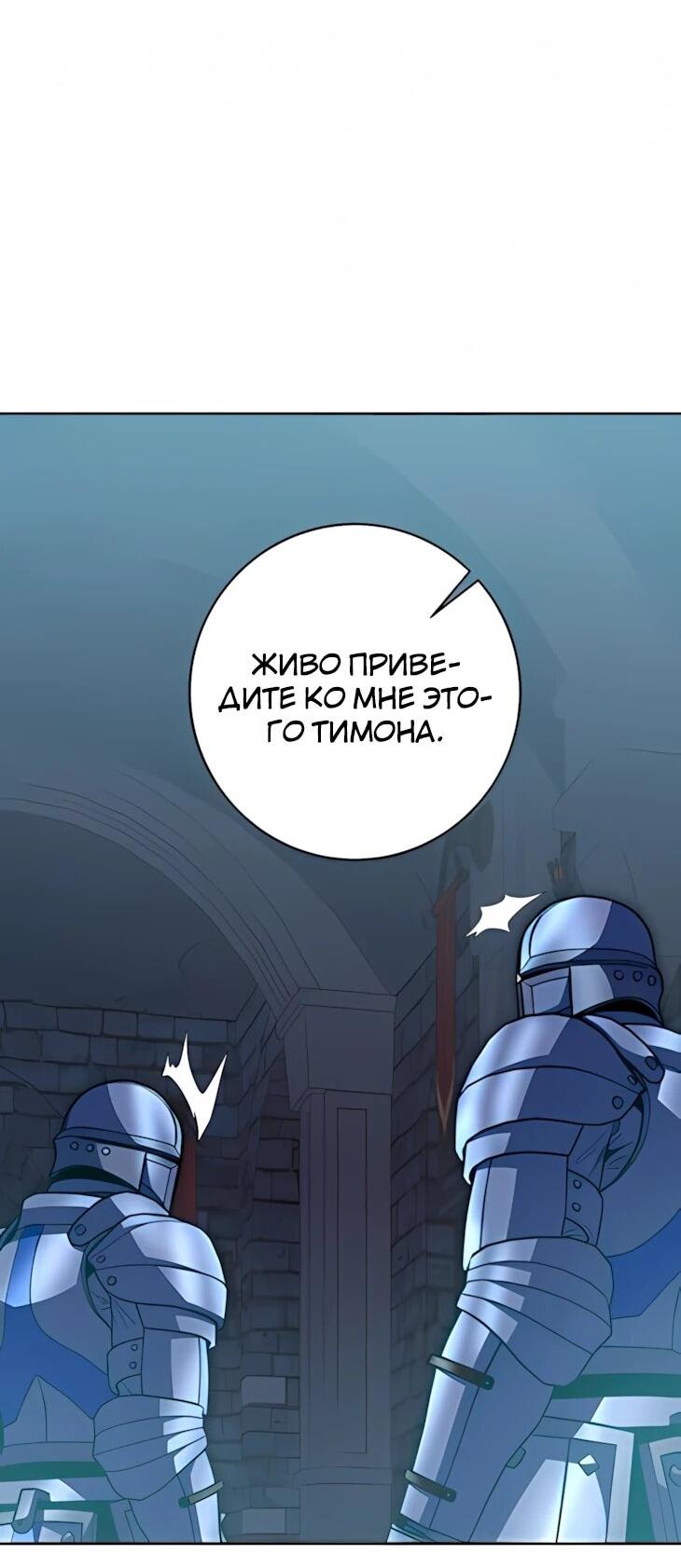 Манга Внук предыдущего императора — некромант! - Глава 101 Страница 37