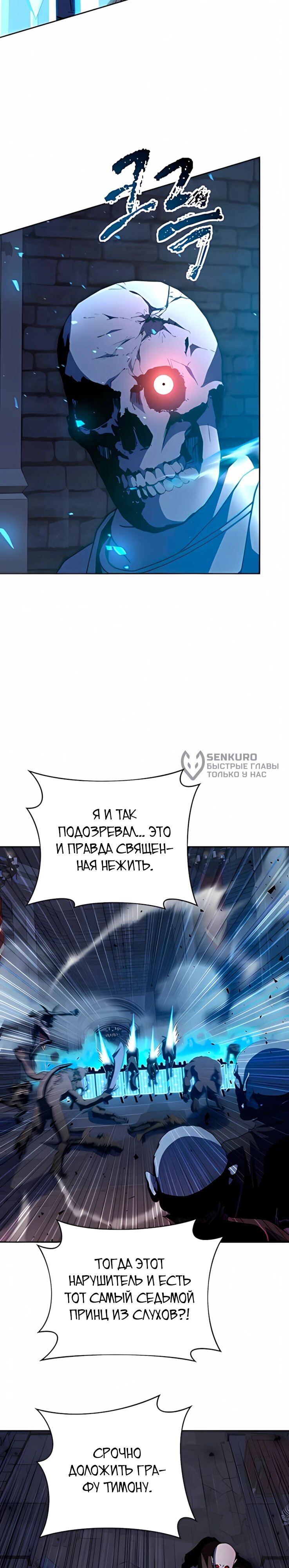 Манга Внук предыдущего императора — некромант! - Глава 101 Страница 11