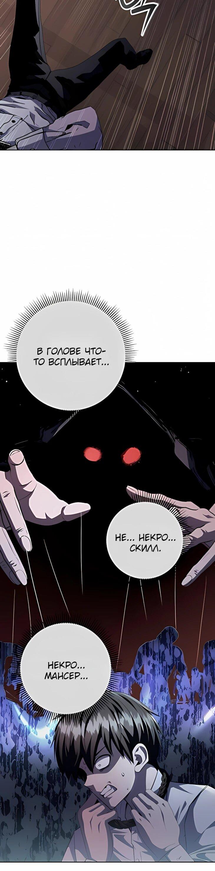 Манга Внук предыдущего императора — некромант! - Глава 101 Страница 30