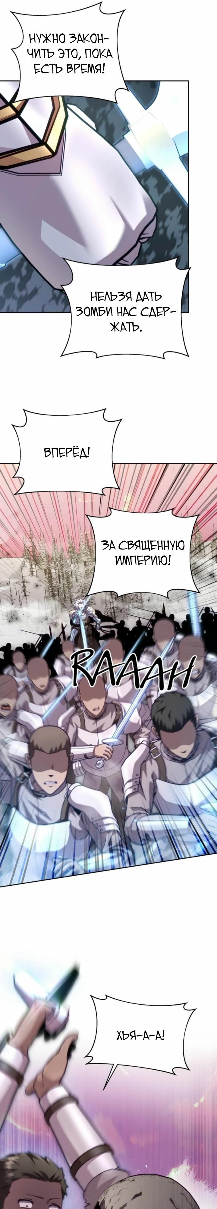 Манга Внук предыдущего императора — некромант! - Глава 103 Страница 9