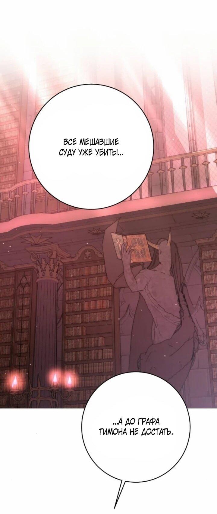 Манга Внук предыдущего императора — некромант! - Глава 106 Страница 56