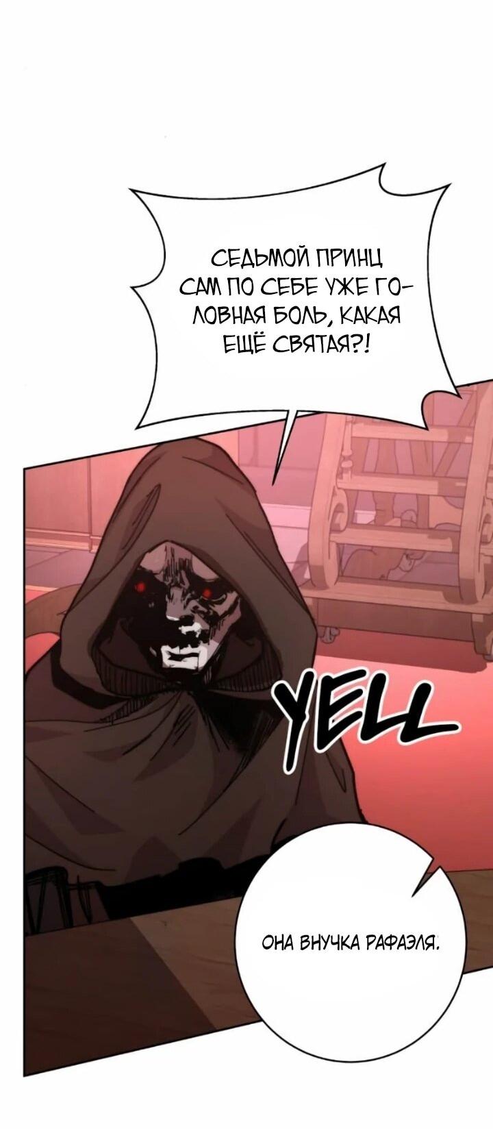Манга Внук предыдущего императора — некромант! - Глава 106 Страница 60