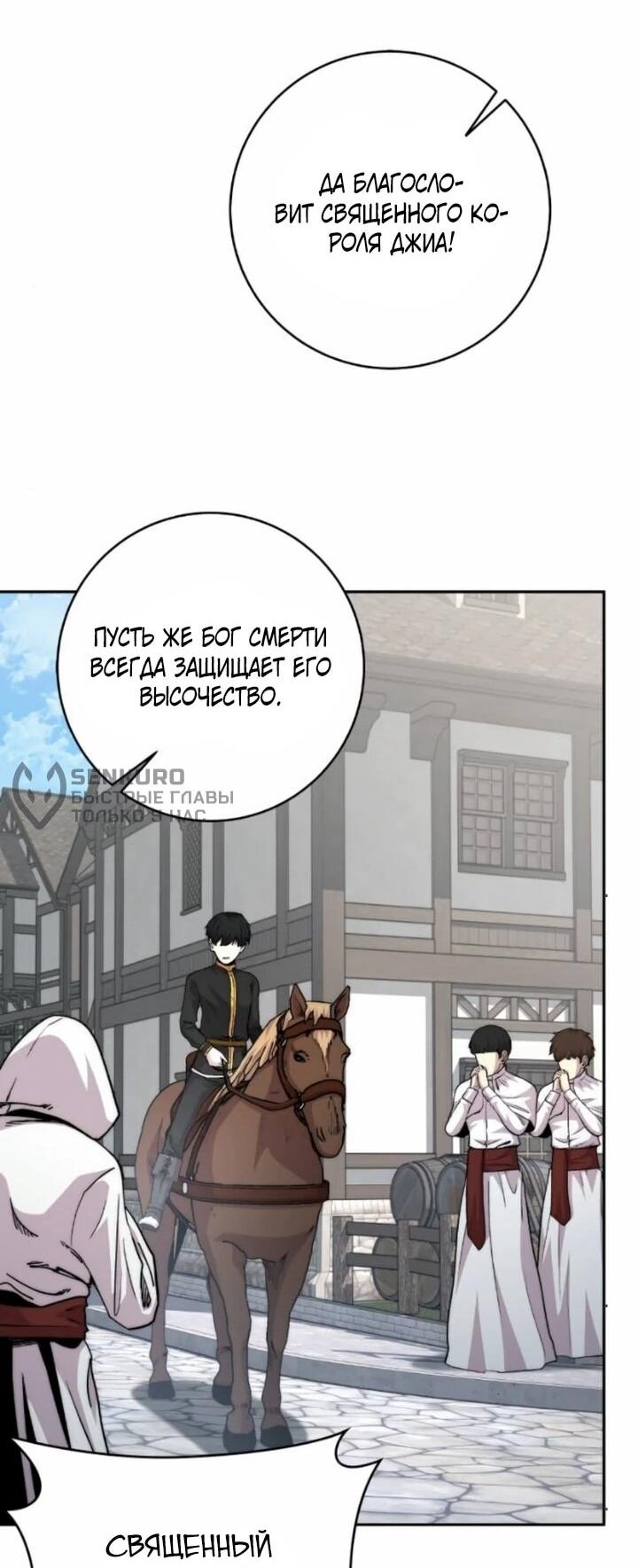 Манга Внук предыдущего императора — некромант! - Глава 106 Страница 45