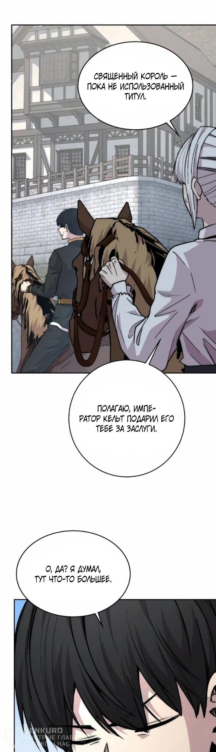 Манга Внук предыдущего императора — некромант! - Глава 106 Страница 49