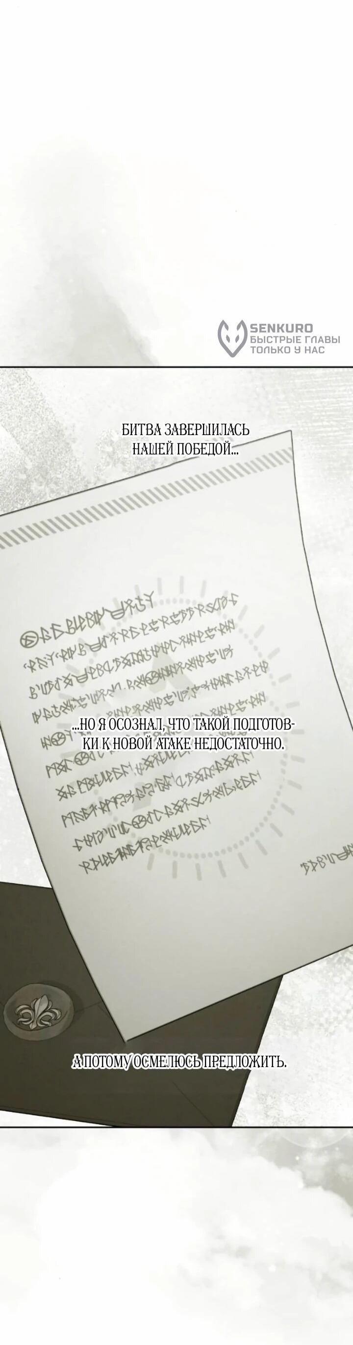 Манга Внук предыдущего императора — некромант! - Глава 106 Страница 30