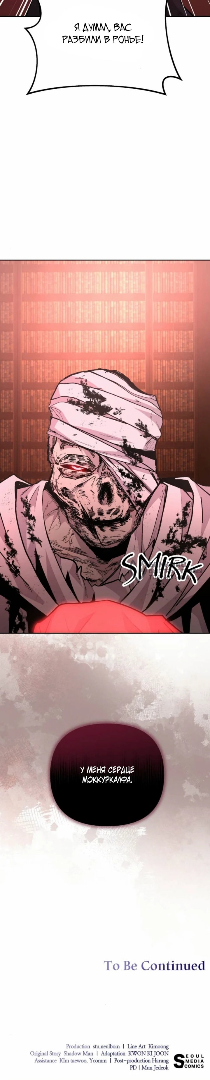 Манга Внук предыдущего императора — некромант! - Глава 106 Страница 67