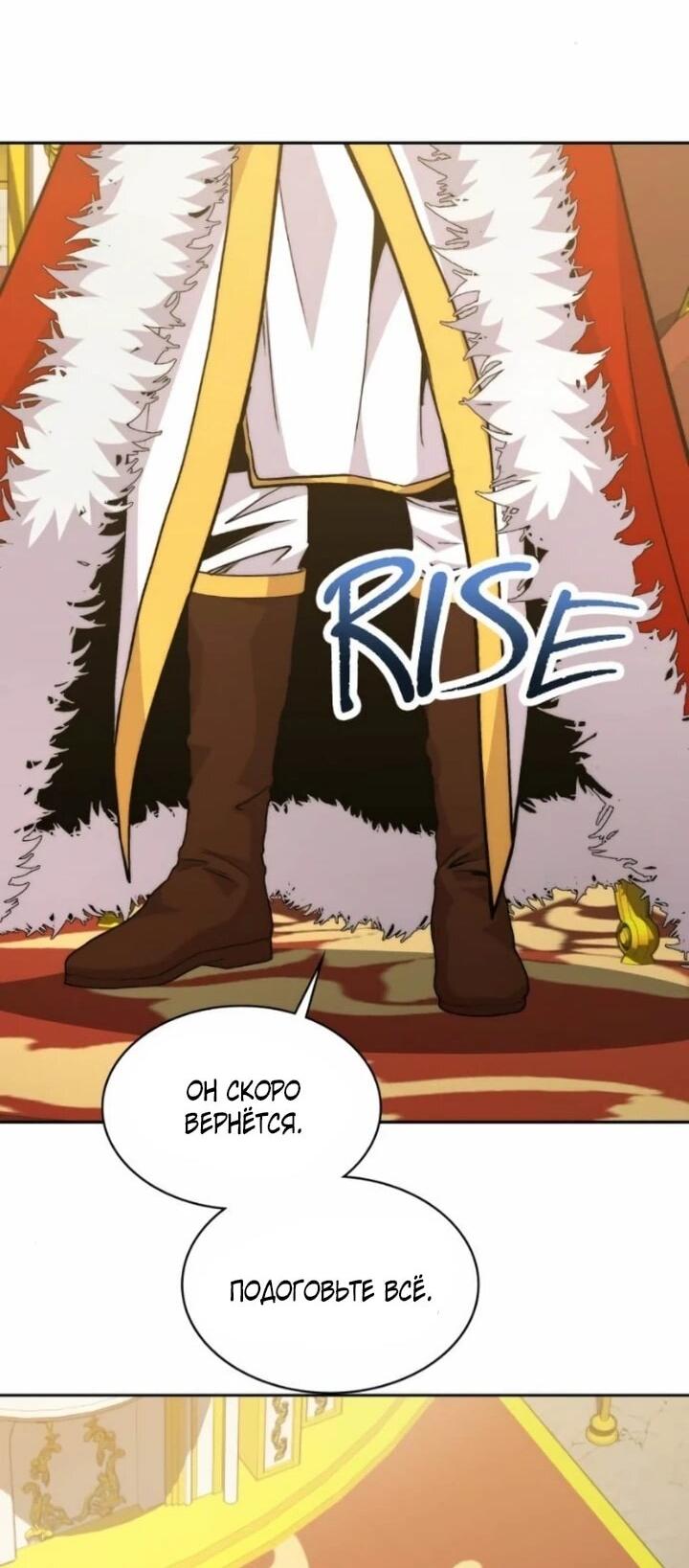 Манга Внук предыдущего императора — некромант! - Глава 106 Страница 36