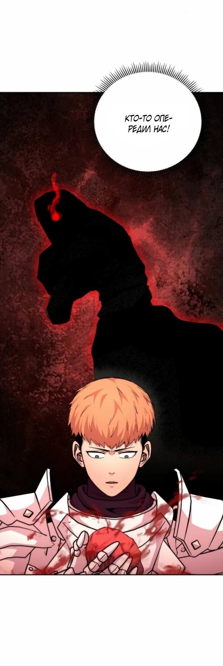 Манга Внук предыдущего императора — некромант! - Глава 106 Страница 26