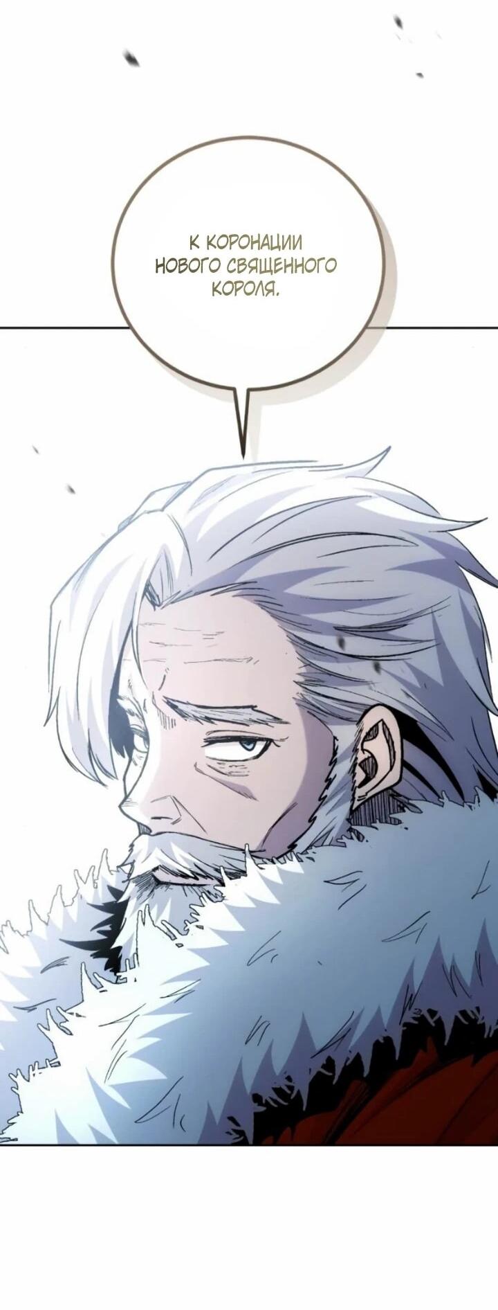 Манга Внук предыдущего императора — некромант! - Глава 106 Страница 38