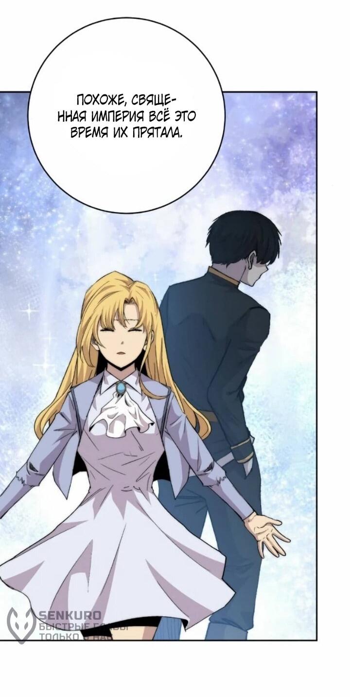 Манга Внук предыдущего императора — некромант! - Глава 106 Страница 59
