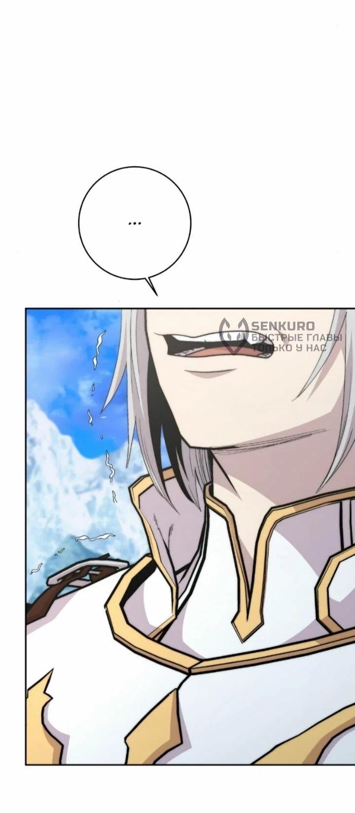 Манга Внук предыдущего императора — некромант! - Глава 106 Страница 5