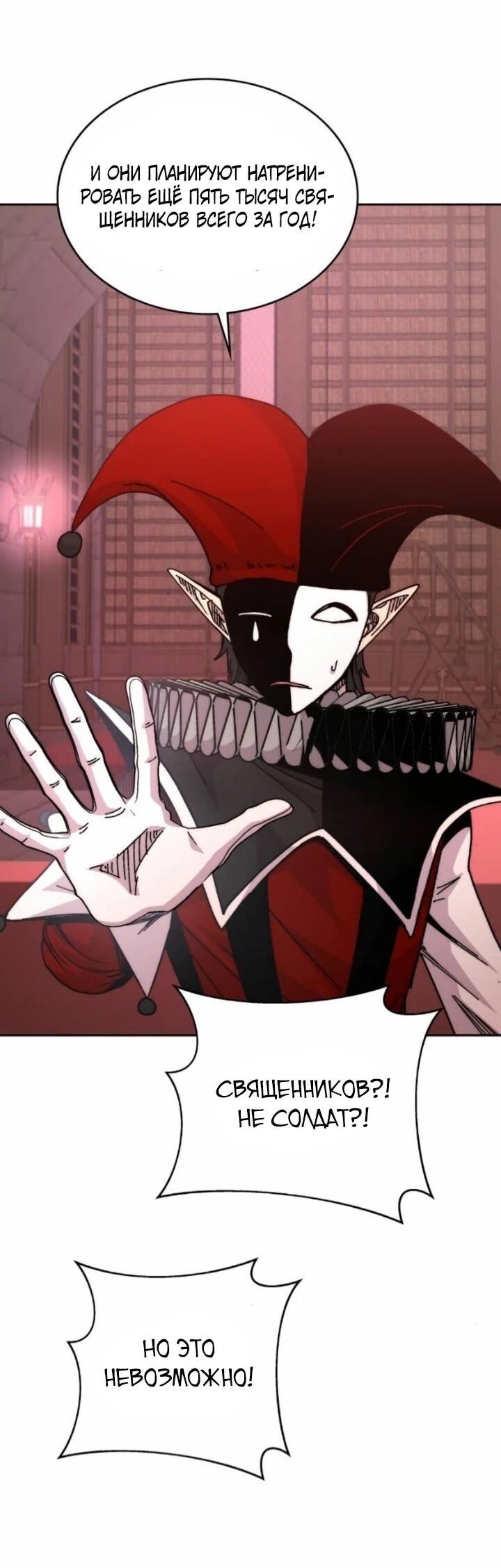 Манга Внук предыдущего императора — некромант! - Глава 106 Страница 61