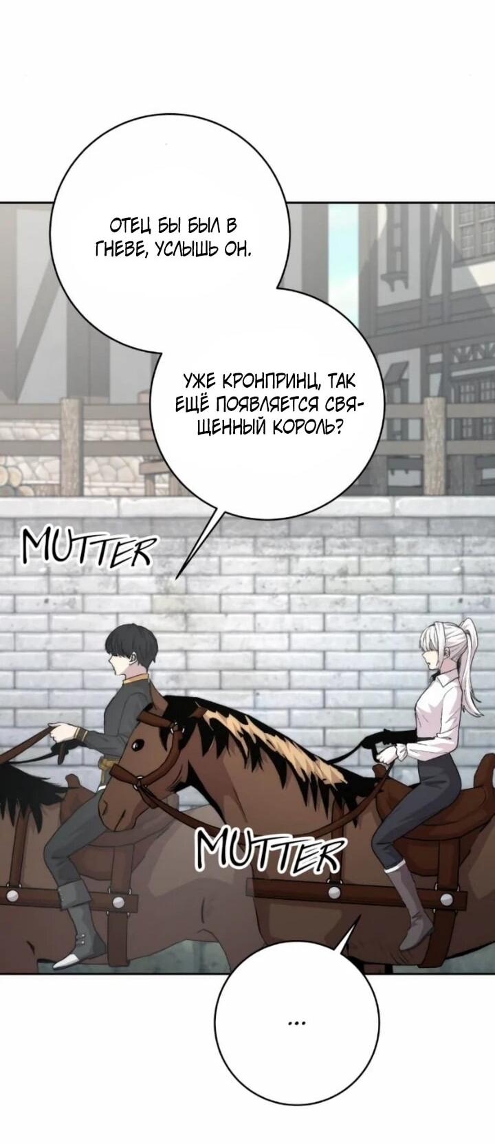 Манга Внук предыдущего императора — некромант! - Глава 106 Страница 51