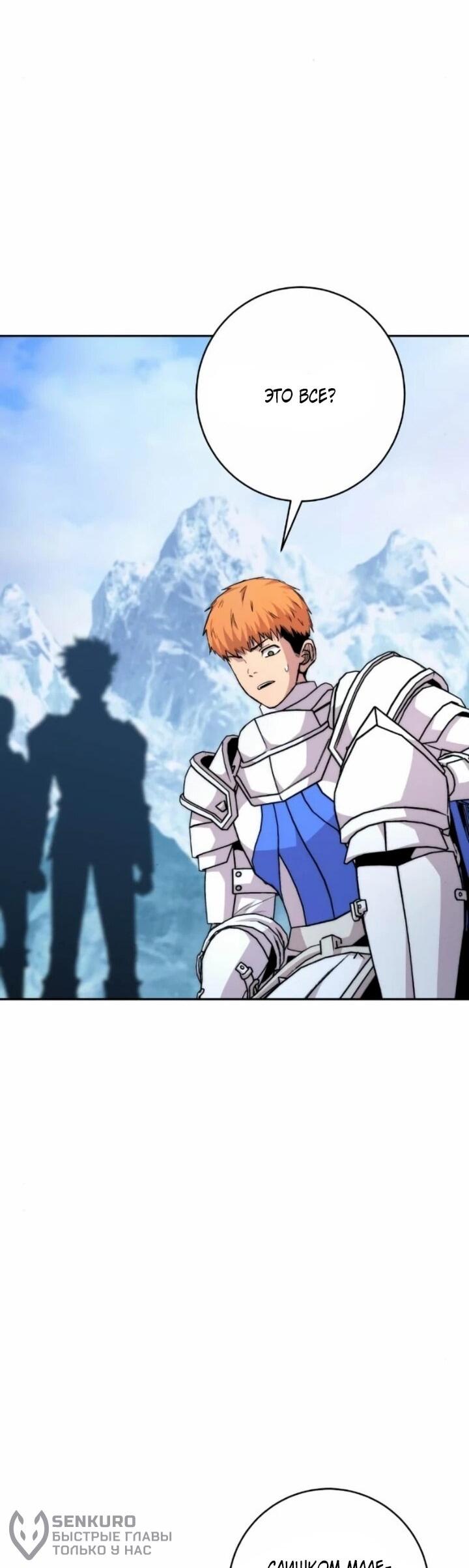 Манга Внук предыдущего императора — некромант! - Глава 106 Страница 24