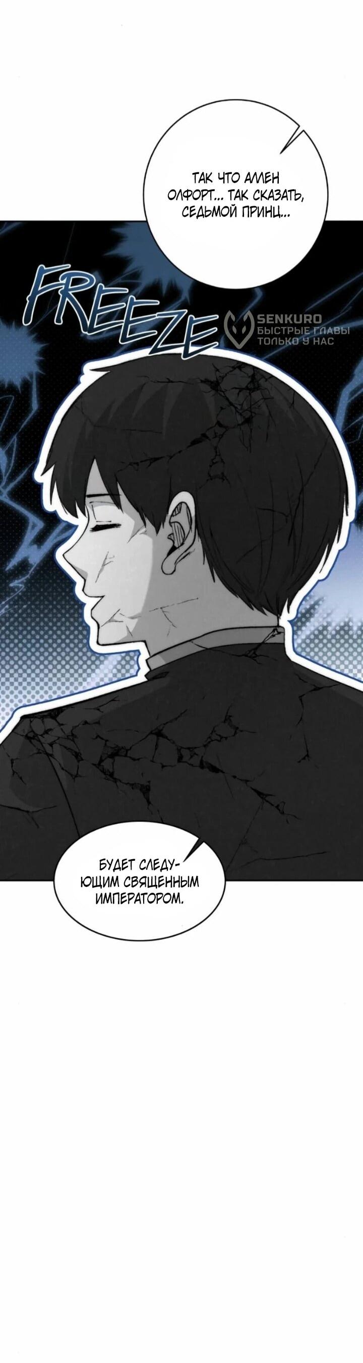 Манга Внук предыдущего императора — некромант! - Глава 106 Страница 55