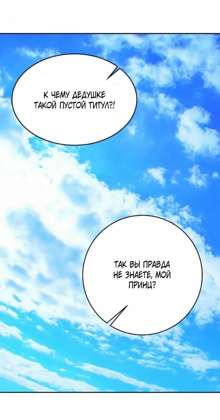 Манга Внук предыдущего императора — некромант! - Глава 106 Страница 52