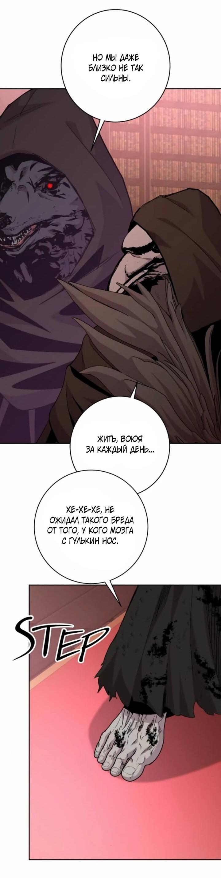 Манга Внук предыдущего императора — некромант! - Глава 106 Страница 64